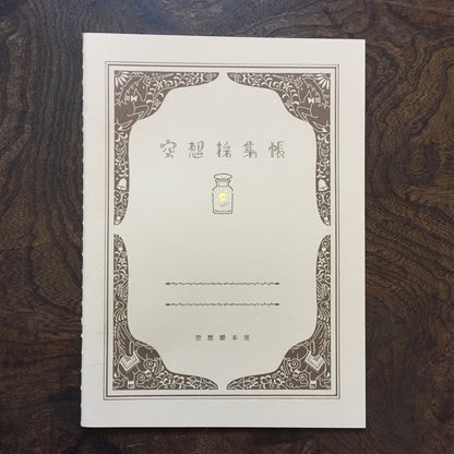 LIFE - Kyupodo - Dream Notebook - Brown