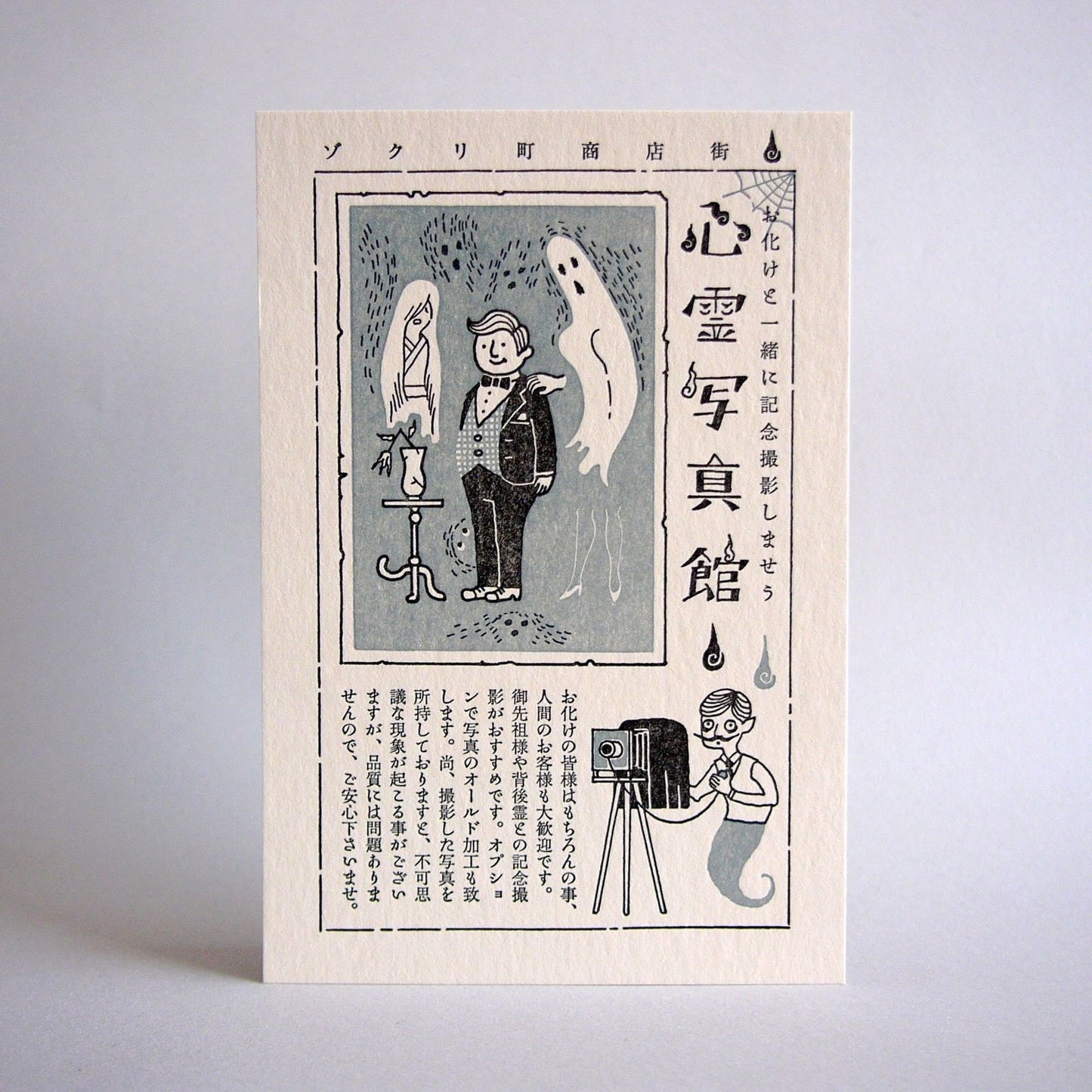 LIFE - Kyupodo - Letterpress Postcard - Chilling Shopping District - Ghost Photo Studio