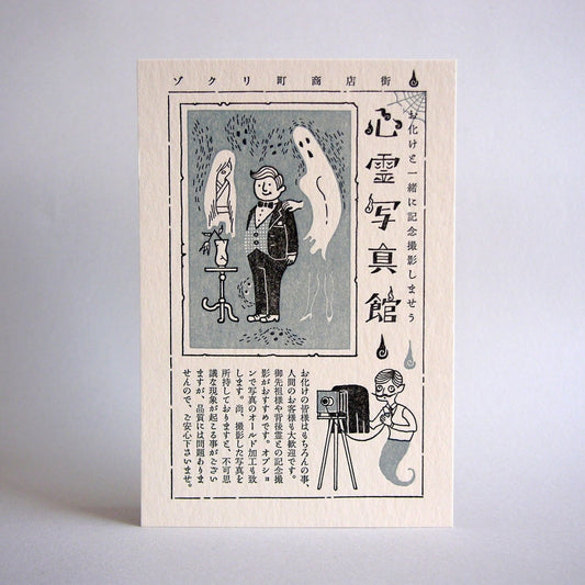 LIFE - Kyupodo - Letterpress Postcard - Chilling Shopping District - Ghost Photo Studio