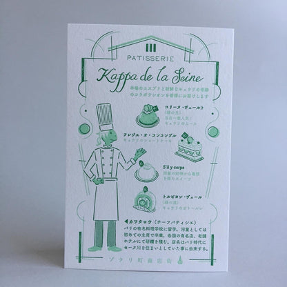LIFE - Kyupodo - Letterpress Postcard - Chilling Shopping District - Kappa de la Seine