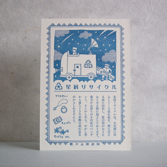 LIFE - Kyupodo - Letterpress Postcard - Above the Clouds Shopping District - Stardust Recycling