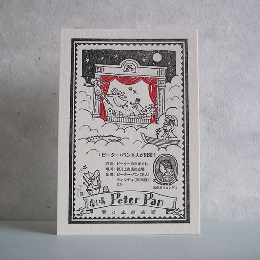 LIFE - Kyupodo - Letterpress Postcard - Above the Clouds Shopping District - Peter Pan Theatre