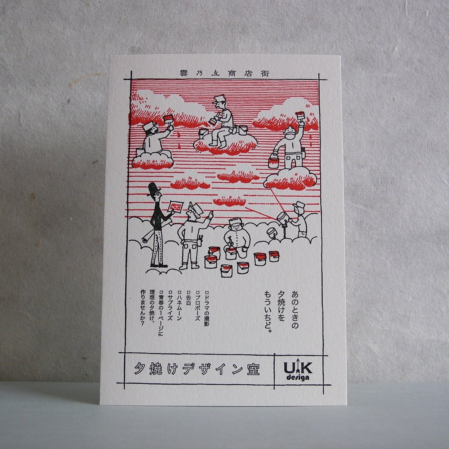 LIFE - Kyupodo - Letterpress Postcard - Above the Clouds Shopping District - Sunset Design Shop