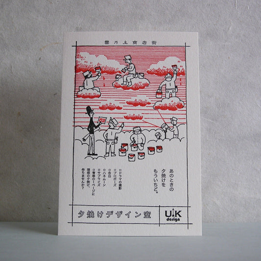 LIFE - Kyupodo - Letterpress Postcard - Above the Clouds Shopping District - Sunset Design Shop