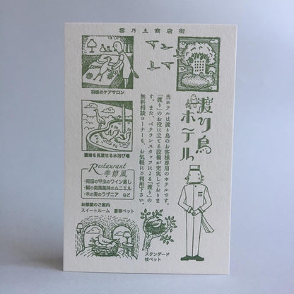 LIFE - Kyupodo - Letterpress Postcard - Above the Clouds Shopping District - Migratory Bird Hotel