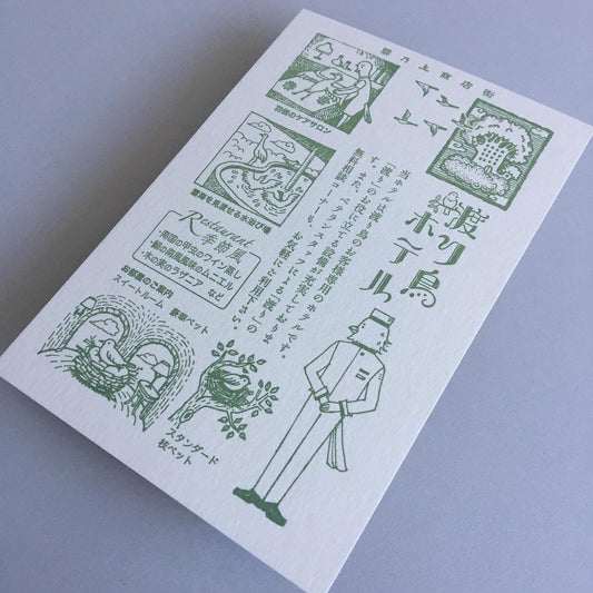 LIFE - Kyupodo - Letterpress Postcard - Above the Clouds Shopping District - Migratory Bird Hotel