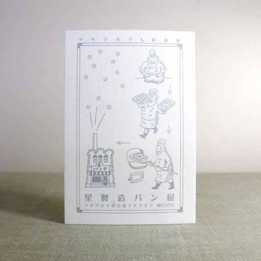 LIFE - Kyupodo - Letterpress Postcard - Moonlight Shopping District - Star Bakery