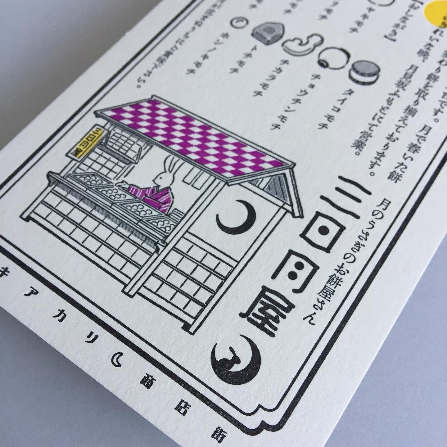 LIFE - Kyupodo - Letterpress Postcard - Moonlight Shopping District - Crescent Moon Food Stall