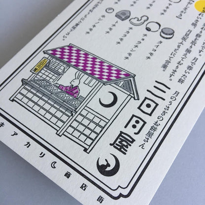 LIFE - Kyupodo - Letterpress Postcard - Moonlight Shopping District - Crescent Moon Food Stall