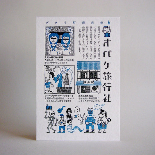 LIFE - Kyupodo - Letterpress Postcard - Chilling Shopping District - Ghost Travel Agency