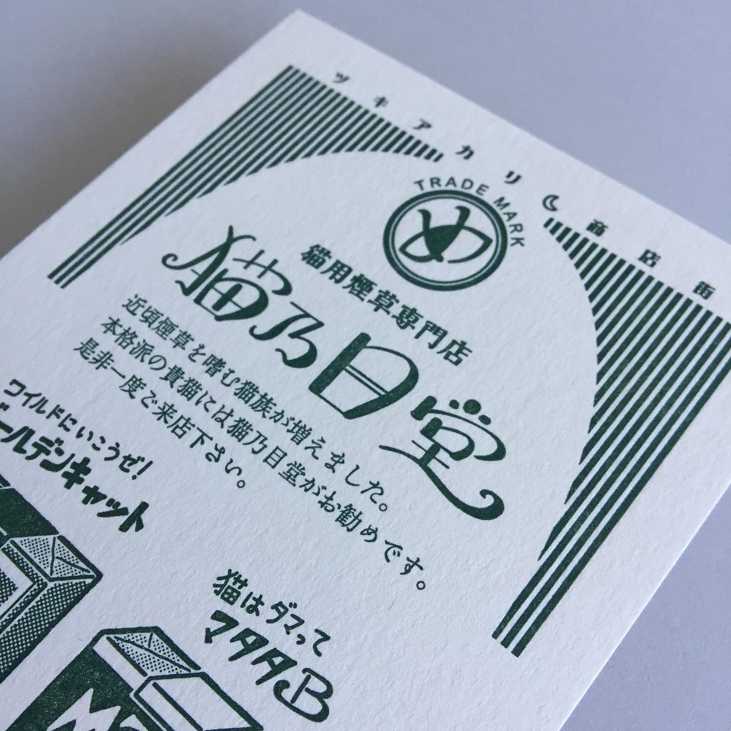 LIFE - Kyupodo - Letterpress Postcard - Moonlight Shopping District - Cat Tobacconist Shop