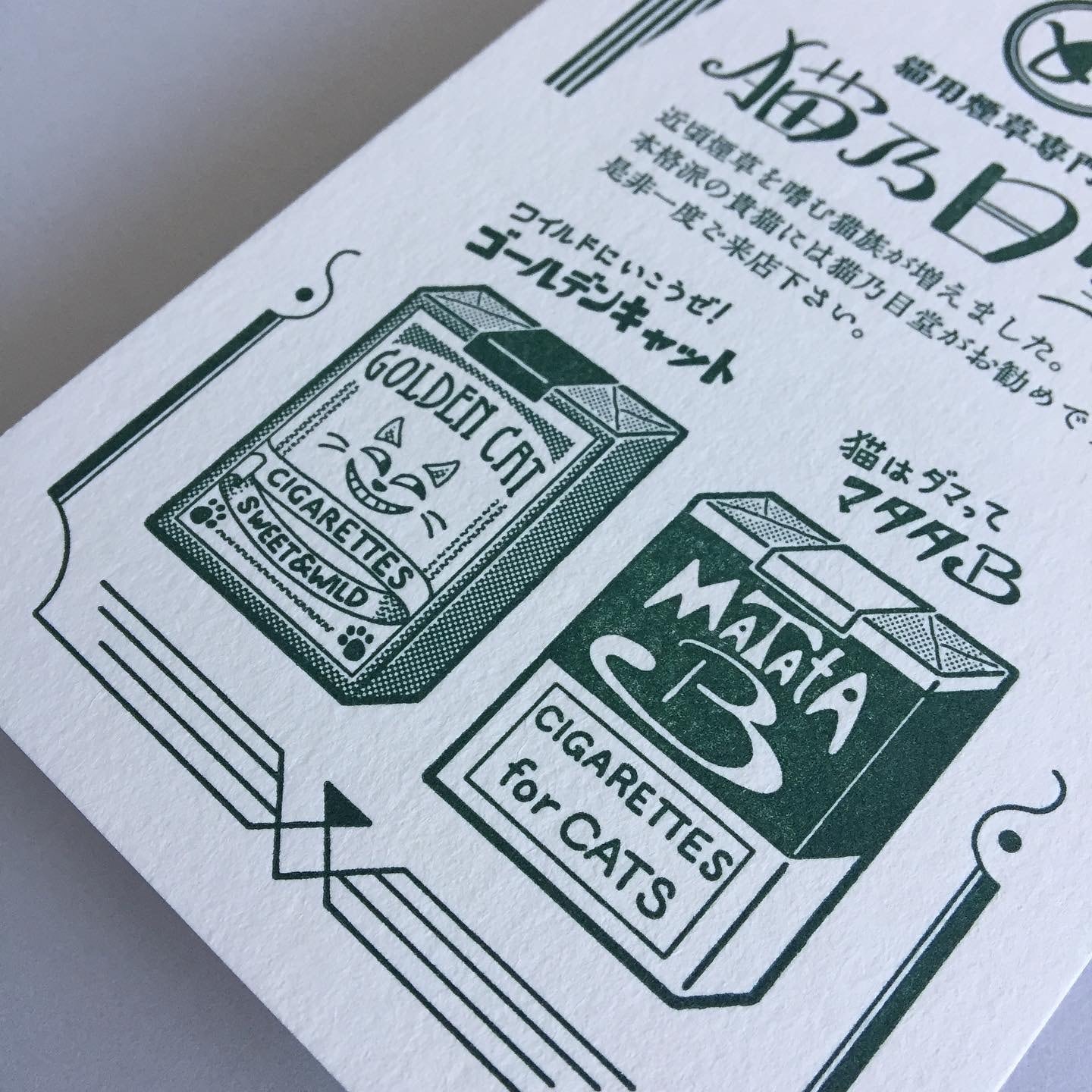 LIFE - Kyupodo - Letterpress Postcard - Moonlight Shopping District - Cat Tobacconist Shop
