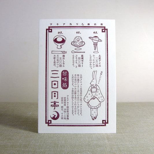 LIFE - Kyupodo - Letterpress Postcard - Moonlight Shopping District - Crescent Moon Sweets Shop
