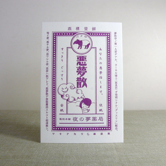 LIFE - Kyupodo - Letterpress Postcard - Moonlight Shopping District - Nightmare Diffusion