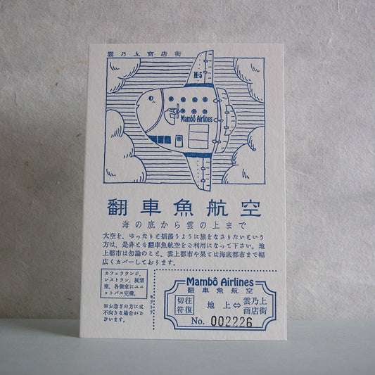 LIFE - Kyupodo - Letterpress Postcard - Above the Clouds Shopping District - Sun Fish Airship / Mambo Airlines