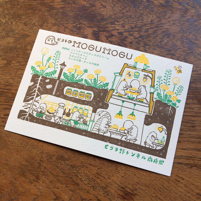 LIFE - Kyupodo - Letterpress Postcard - Mogura Tunnel Shopping District - Bistro Mogumogu