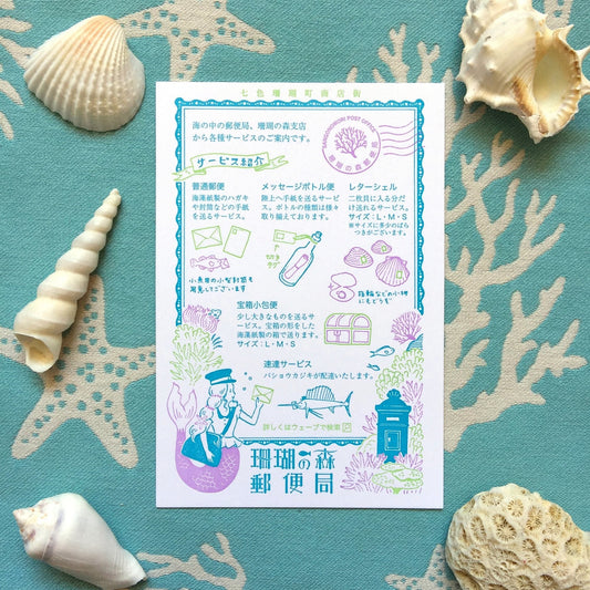 LIFE - Kyupodo - Letterpress Postcard - Seven-Colored Coral Town Shopping District - Coral Forest Post Office