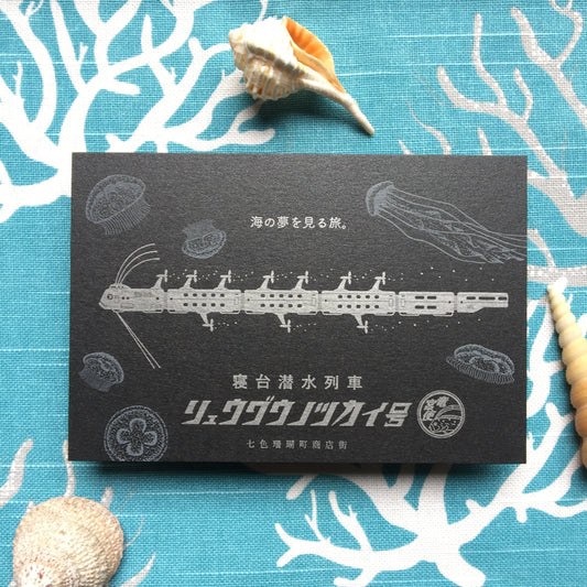LIFE - Kyupodo - Letterpress Postcard - Seven-Colored Coral Town Shopping District - Oarfish Submersible Sleeper Train