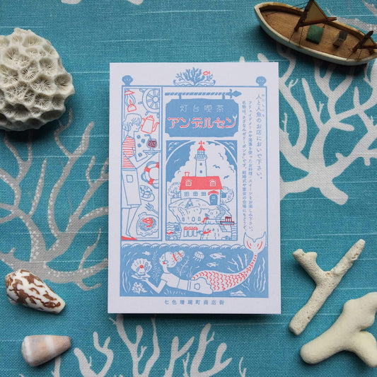 LIFE - Kyupodo - Letterpress Postcard - Seven-Colored Coral Town Shopping District - Andersen Lighthouse Cafe