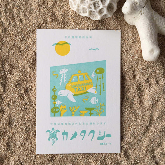 LIFE - Kyupodo - Letterpress Postcard - Seven-Colored Coral Town Shopping District - Turtle Taxi