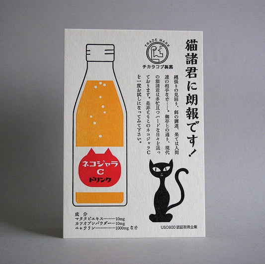 LIFE - Kyupodo - Letterpress Postcard - Nekojara C Drink