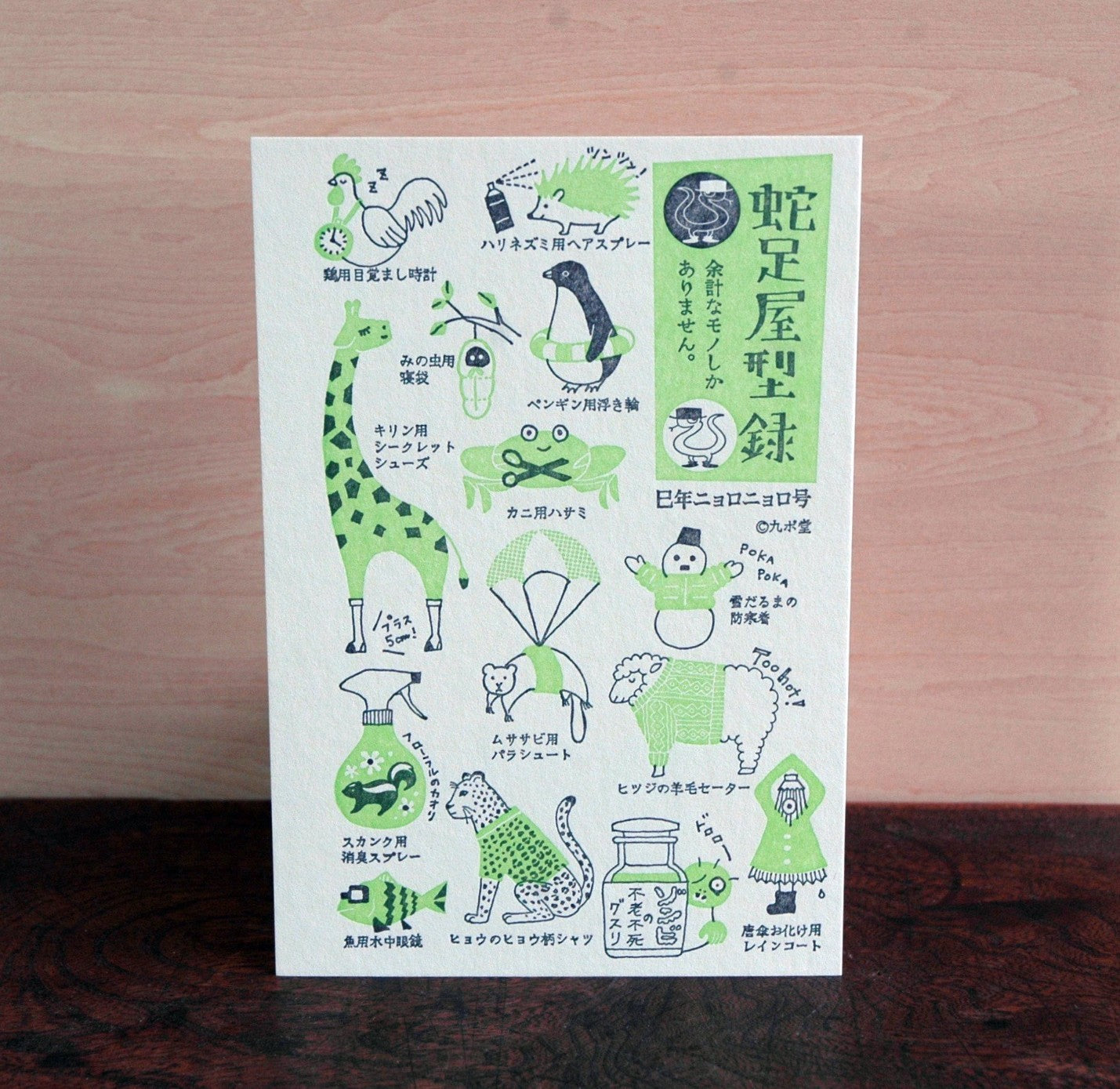 LIFE - Kyupodo - Letterpress Postcard - Superfluous Catalog of Unnecessary Things