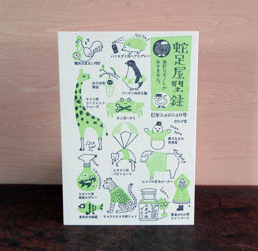 LIFE - Kyupodo - Letterpress Postcard - Superfluous Catalog of Unnecessary Things