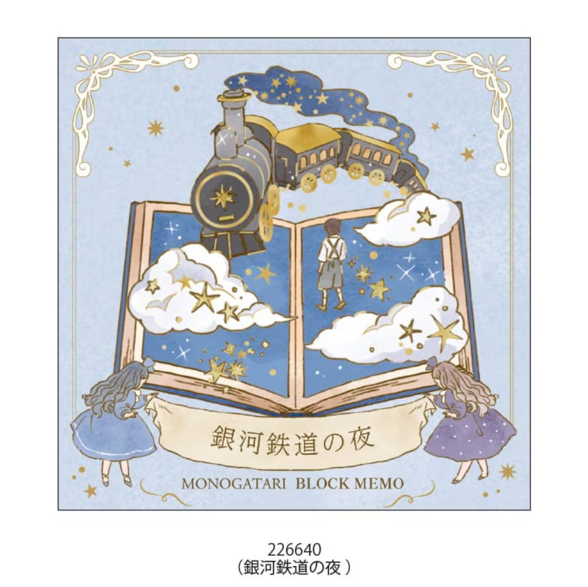 Kamio - Monogatari - Block Memo Pad - Night on the Galactic Railroad