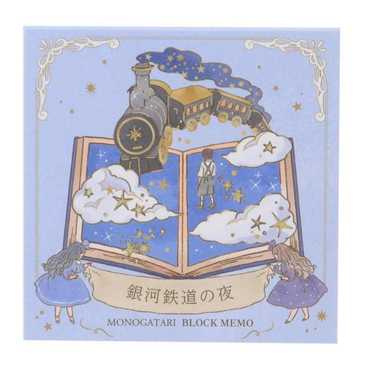 Kamio - Monogatari - Block Memo Pad - Night on the Galactic Railroad
