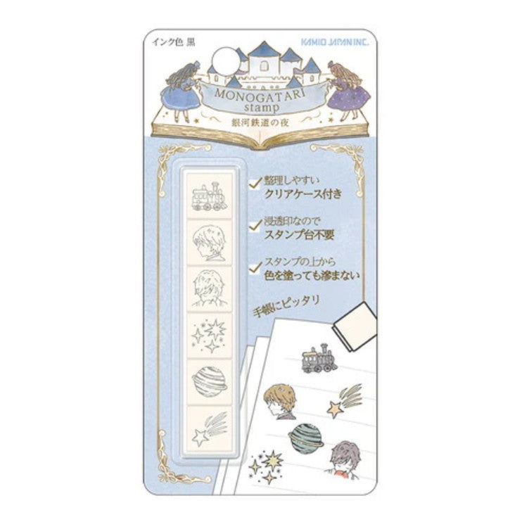 Kamio - Monogatari - Stamp Set - Night on the Galactic Railroad