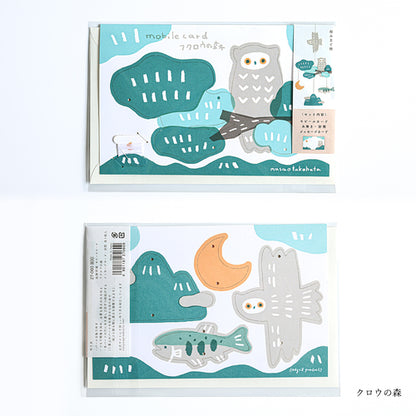 Cozyca - Art Mobile Greeting Card - Masao Takahata - Owl Forest