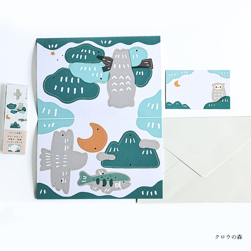 Cozyca - Art Mobile Greeting Card - Masao Takahata - Owl Forest