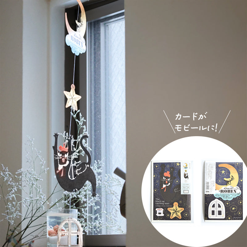 Cozyca - Art Mobile Greeting Card - Kuroneko Design - Robin the Black Cat - Catching Stars