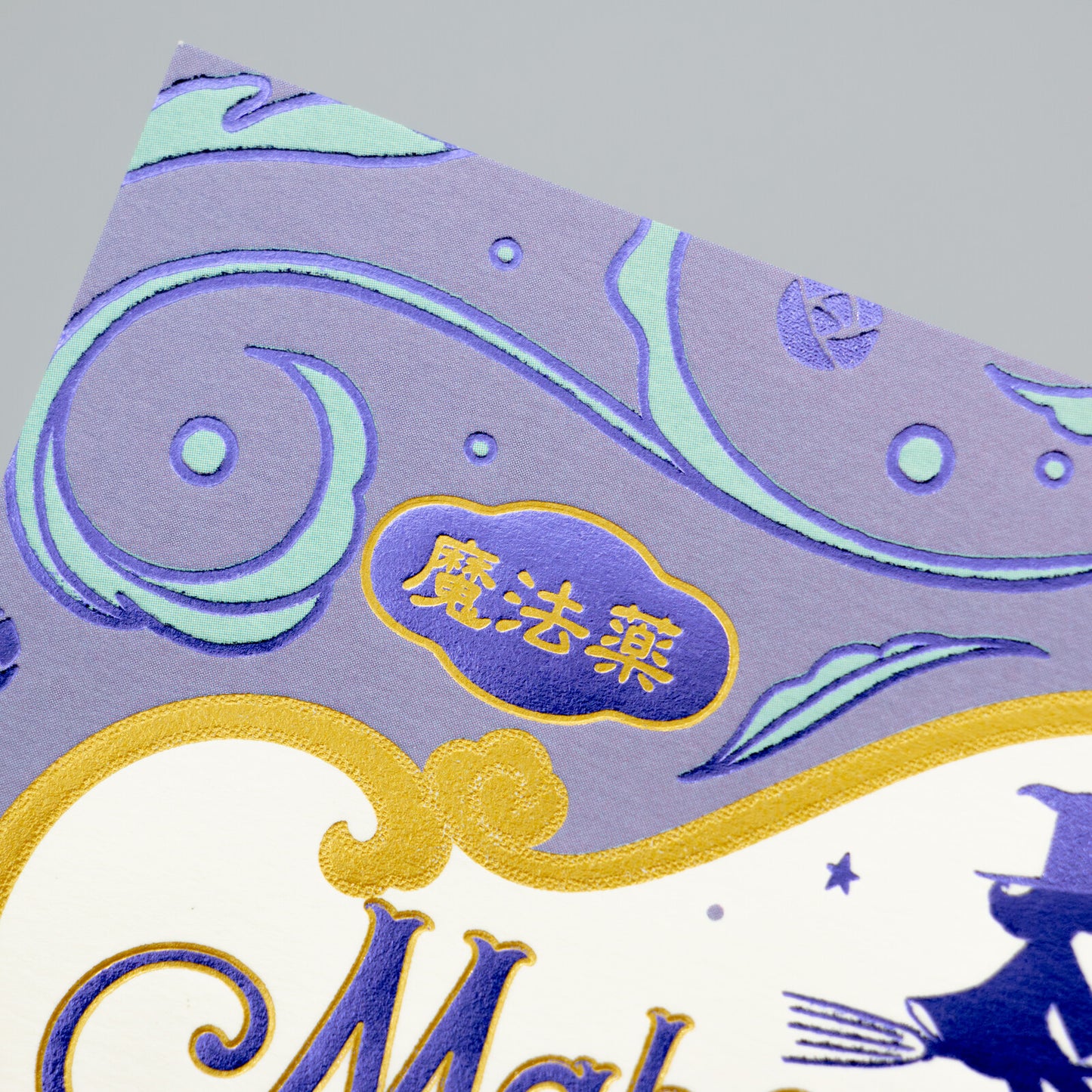 OB1 - Foil-Stamped Postcard - Magical Soap