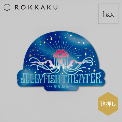 Rokkaku x OB1 - Retro Sticker - Jellyfish Theater