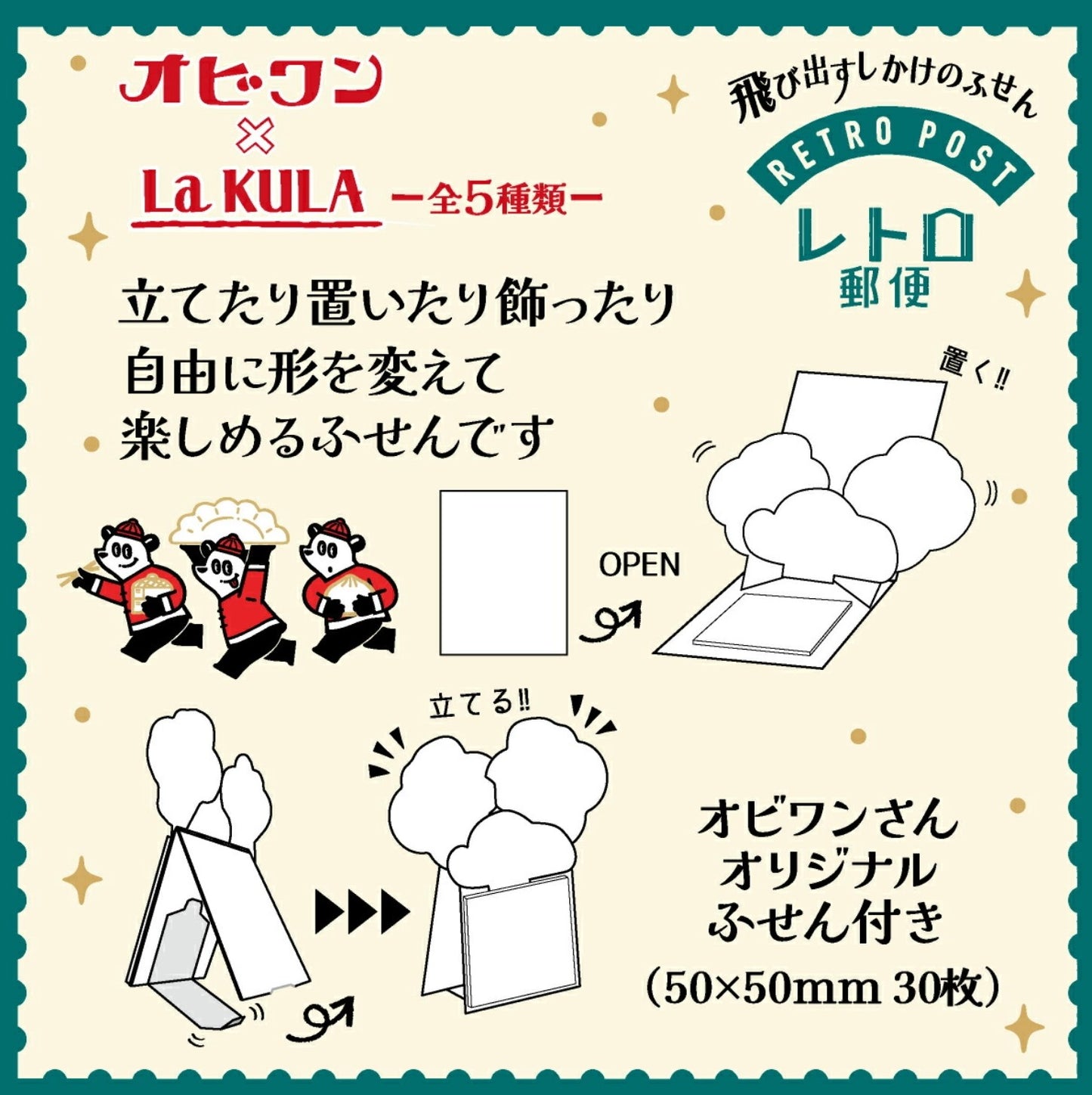 OB1TOY x La KULA - Pop-Up Sticky Notes - Retro Post Office