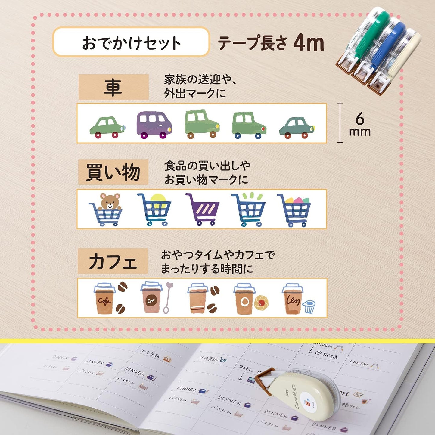 PLUS Deco Rush - 6mm Deco Tape - Car