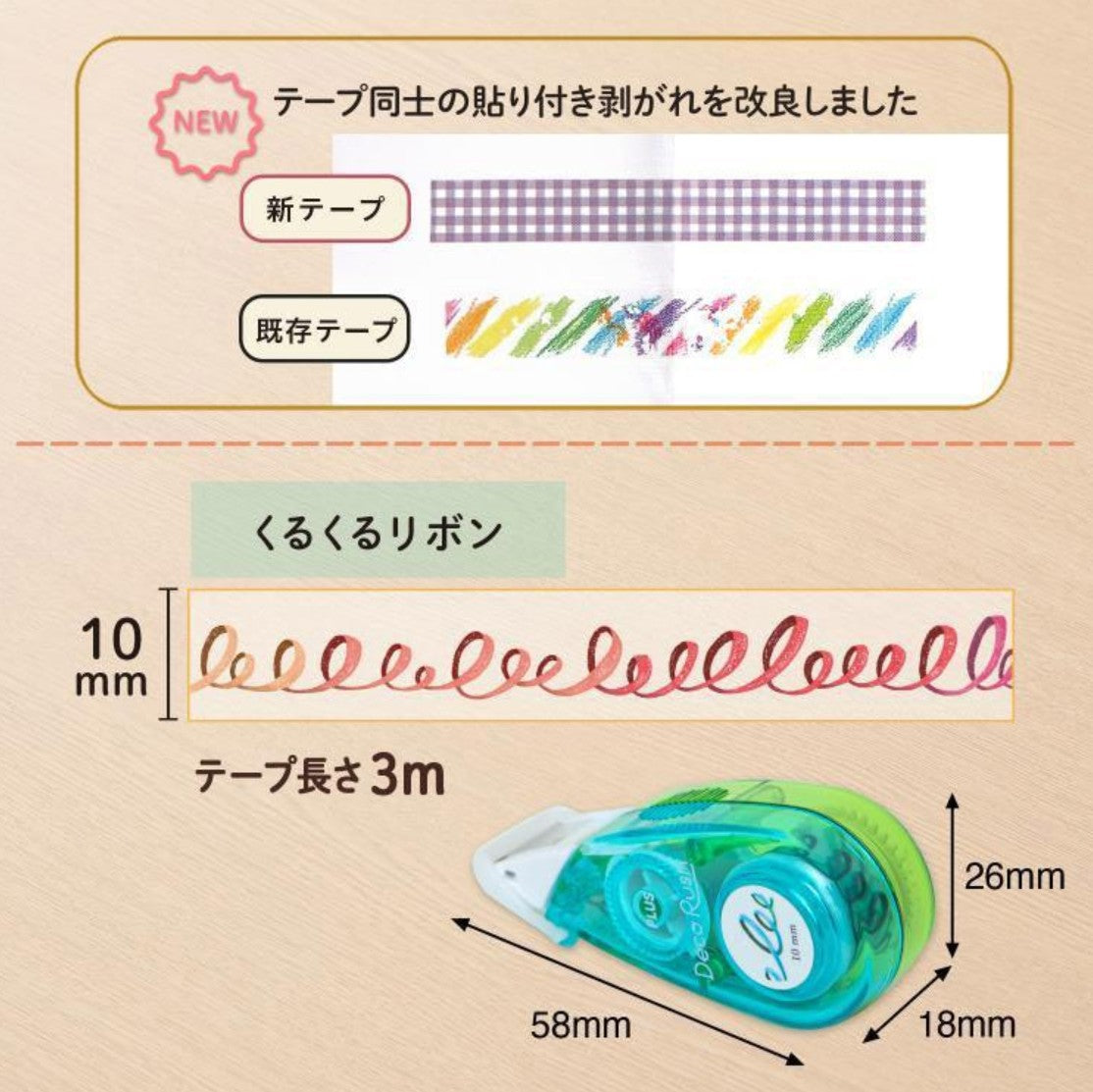 PLUS Deco Rush - 10mm - Twirling Ribbon