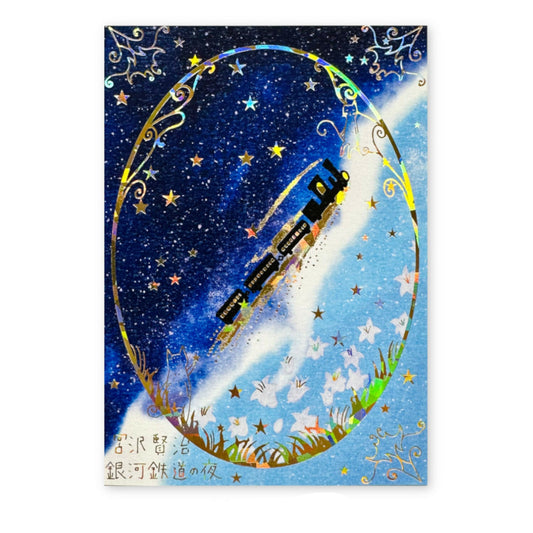 SEAL-DO Shinzi Katoh Postcard - Night on the Galactic Railroad 1