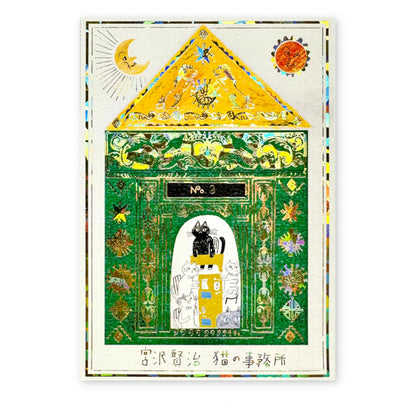 SEAL-DO Shinzi Katoh Postcard - Cat's Office