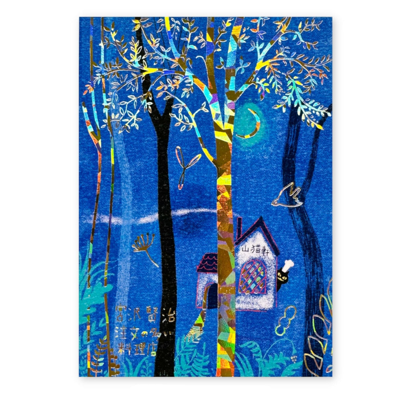 SEAL-DO Shinzi Katoh Postcard - The Restaurant of Many Orders