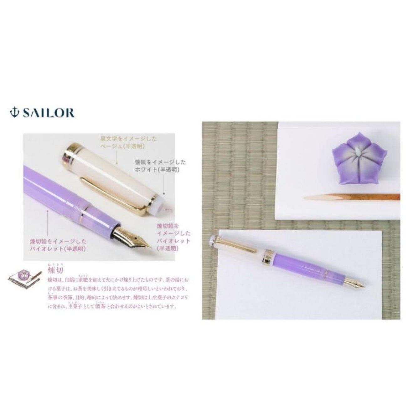 Sailor Pro Gear Slim Fountain Pen - Limited Edition Tea Time Series - Japanese Tea Ceremony Nerikiri