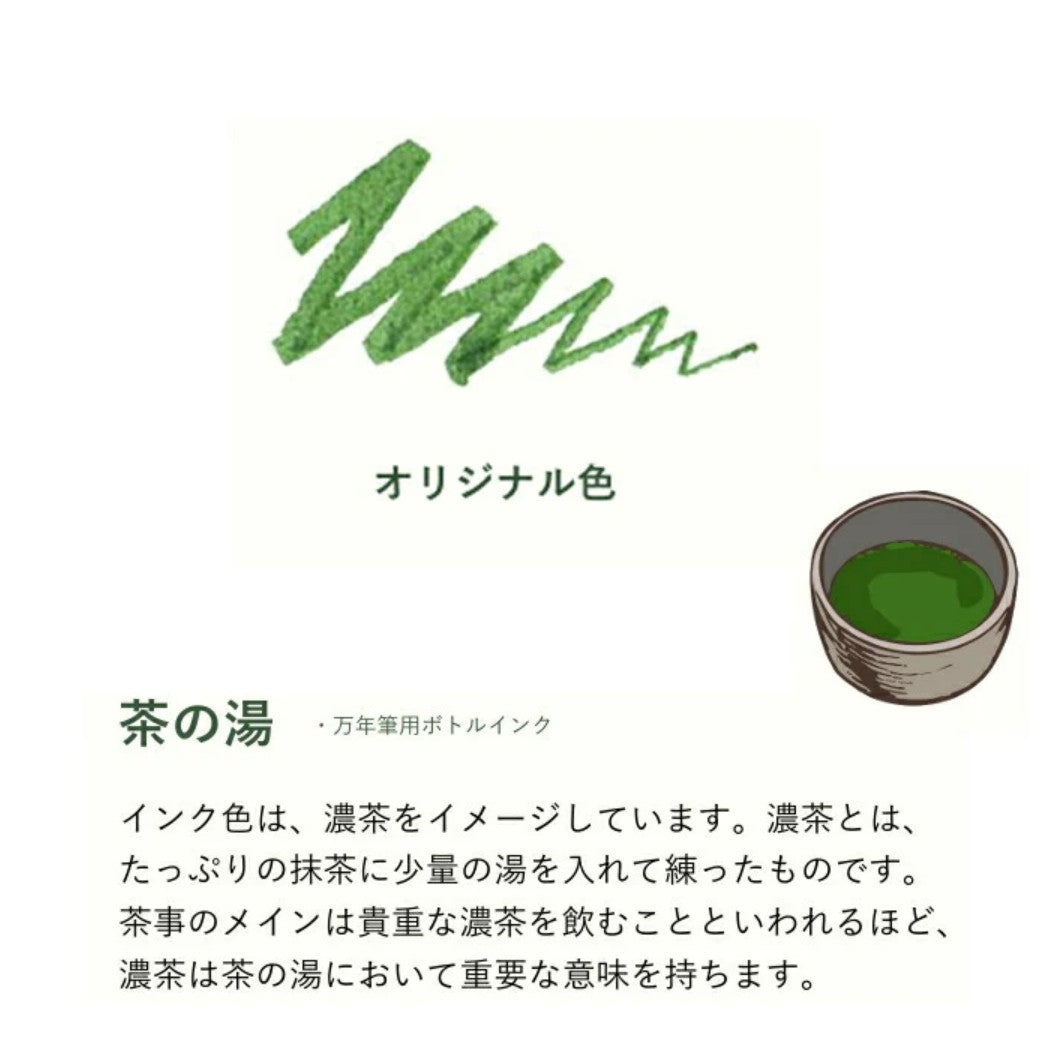 Sailor Pro Gear Slim Fountain Pen - Limited Edition Tea Time Series - Japanese Tea Ceremony Nerikiri