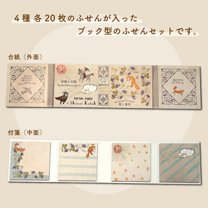 SEAL-DO Shinzi Katoh Sticky Notes - Aesop's Fables