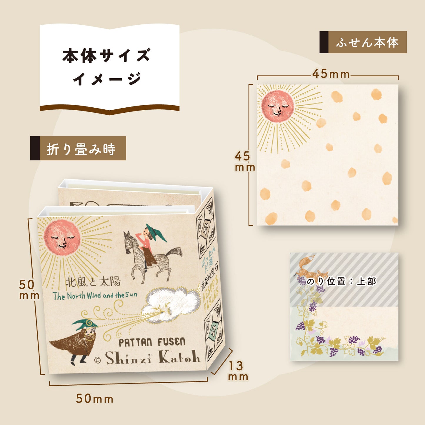 SEAL-DO Shinzi Katoh Sticky Notes - Aesop's Fables