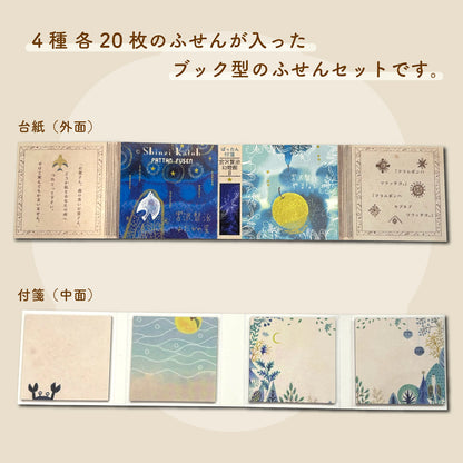 SEAL-DO Shinzi Katoh Sticky Notes - The Nighthawk Star / Yamanashi (Mountain Pear)