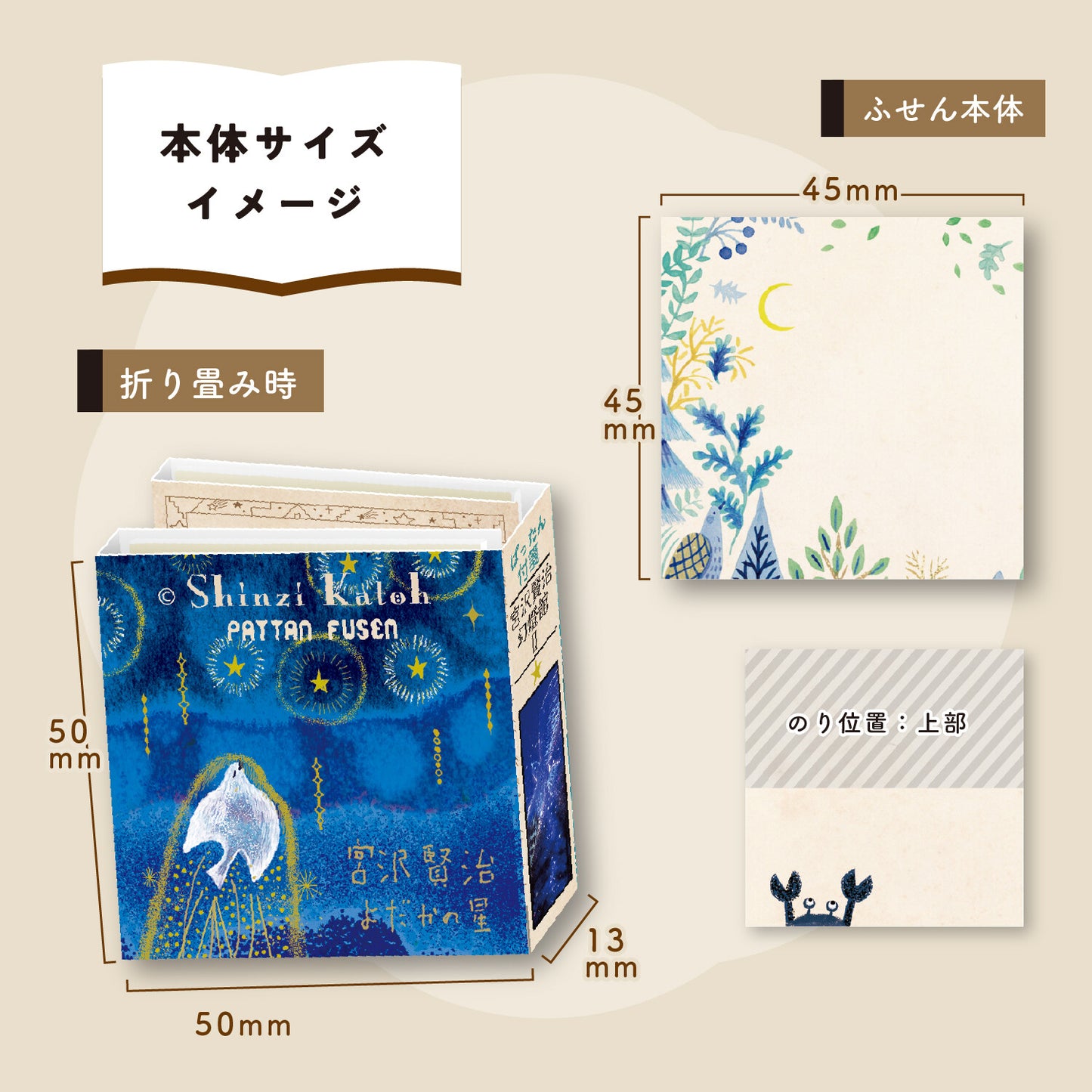 SEAL-DO Shinzi Katoh Sticky Notes - The Nighthawk Star / Yamanashi (Mountain Pear)
