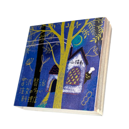 SEAL-DO Shinzi Katoh Sticky Notes - Night on the Galactic Railroad / The Restaurant of Many Orders