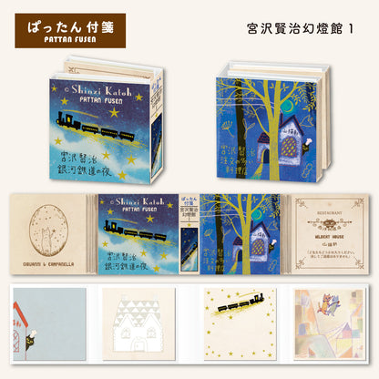 SEAL-DO Shinzi Katoh Sticky Notes - Night on the Galactic Railroad / The Restaurant of Many Orders