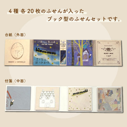 SEAL-DO Shinzi Katoh Sticky Notes - Night on the Galactic Railroad / The Restaurant of Many Orders